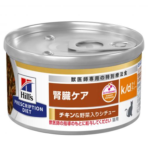 【ヒルズ】〈猫用〉k/d チキン&野菜入りシチュー 缶詰（ケース）