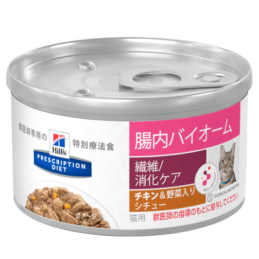 【ヒルズ】〈猫用〉腸内バイオームチキン＆野菜入りシチュー 缶詰(ケース)