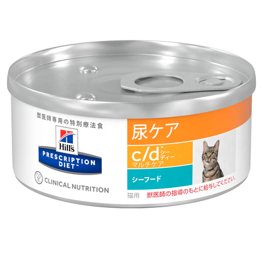 【ヒルズ】〈猫用〉c/d マルチケア シーフード 缶詰(ケース)