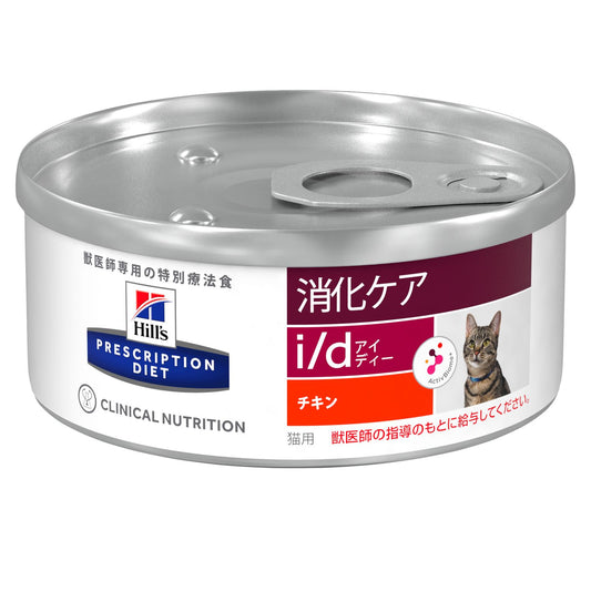 【ヒルズ】〈猫用〉i/d チキン 缶詰（ケース）