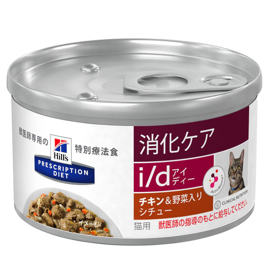 【ヒルズ】〈猫用〉i/d チキン&野菜入りシチュー 缶詰（ケース）