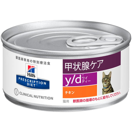 【ヒルズ】〈猫用〉y/d 缶詰(ケース)